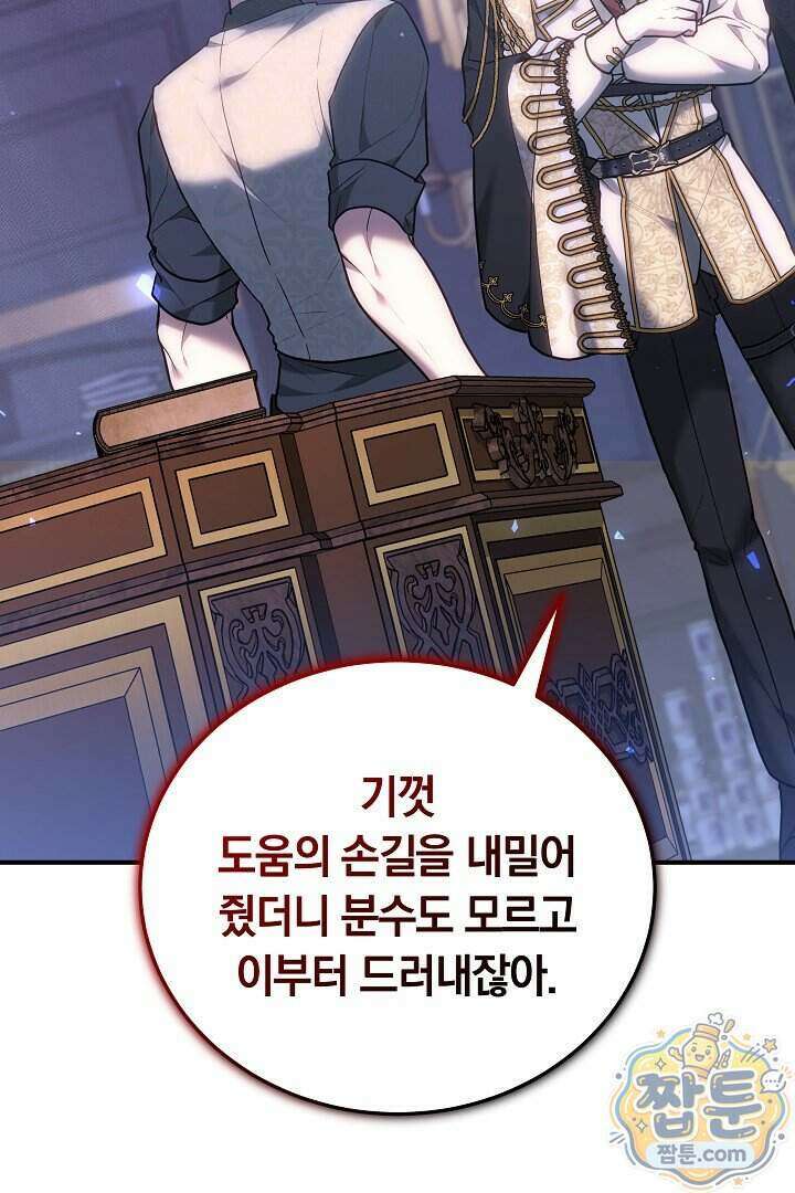 집순인데, 피폐감금물에 빙의해 버렸다 60화 134
