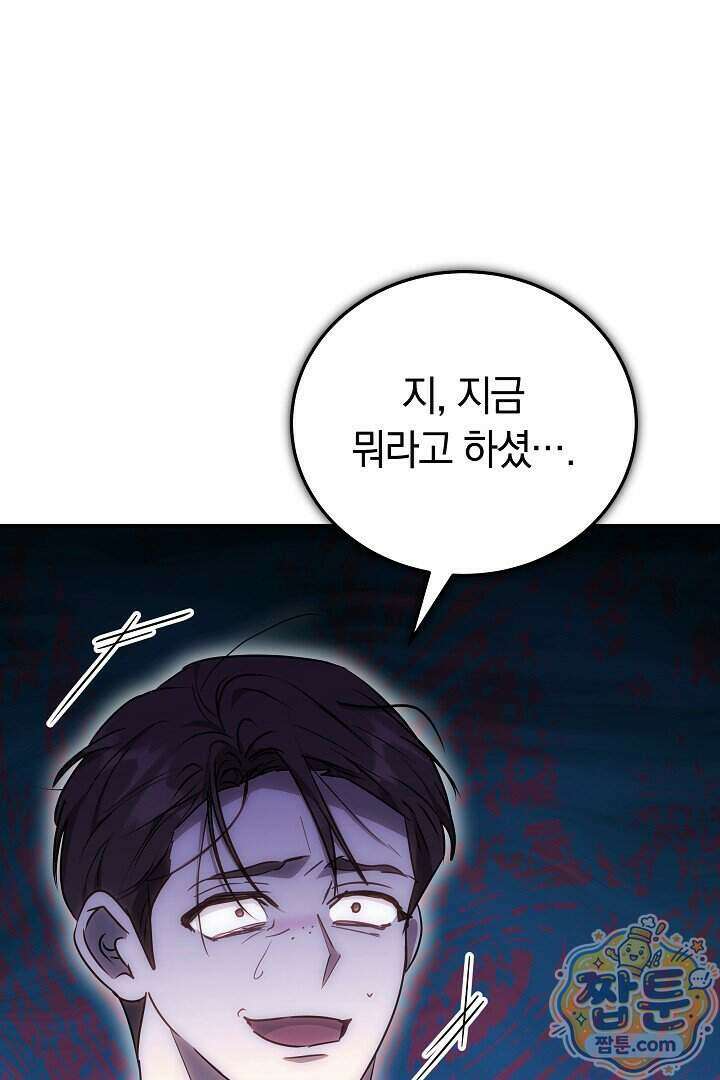 집순인데, 피폐감금물에 빙의해 버렸다 60화 135