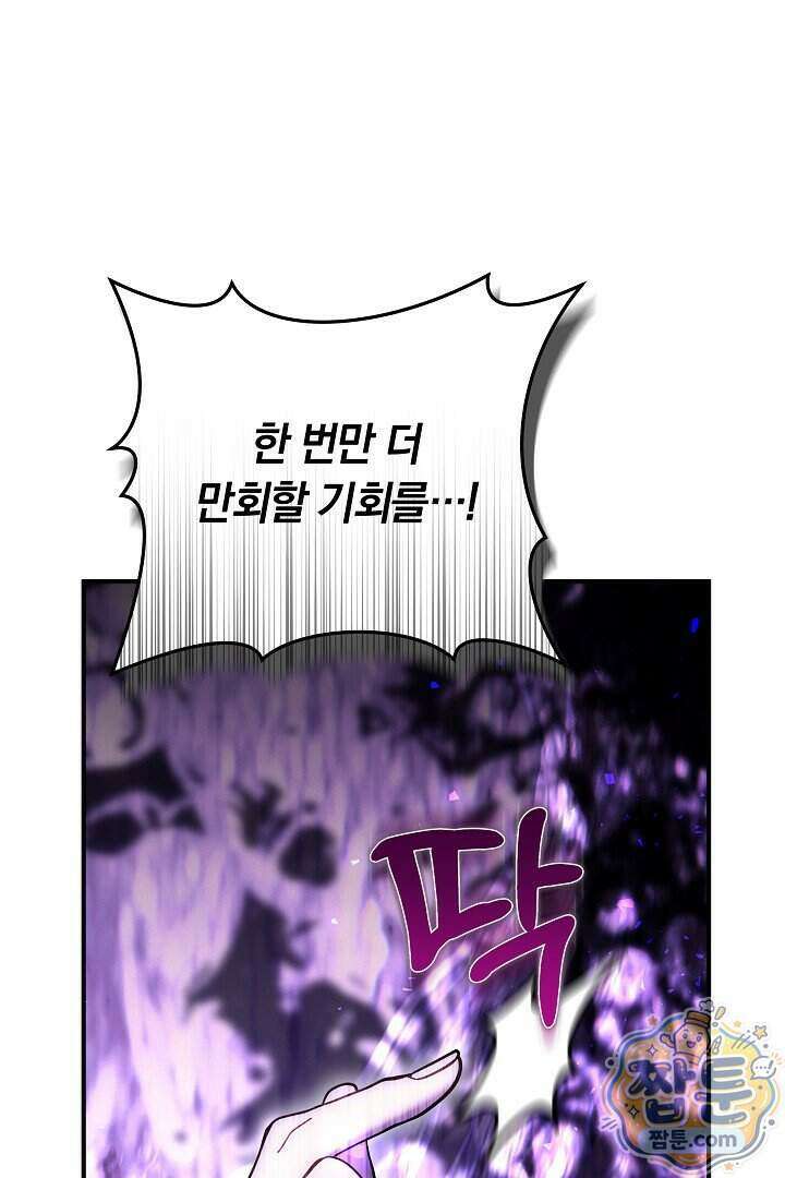 집순인데, 피폐감금물에 빙의해 버렸다 60화 140