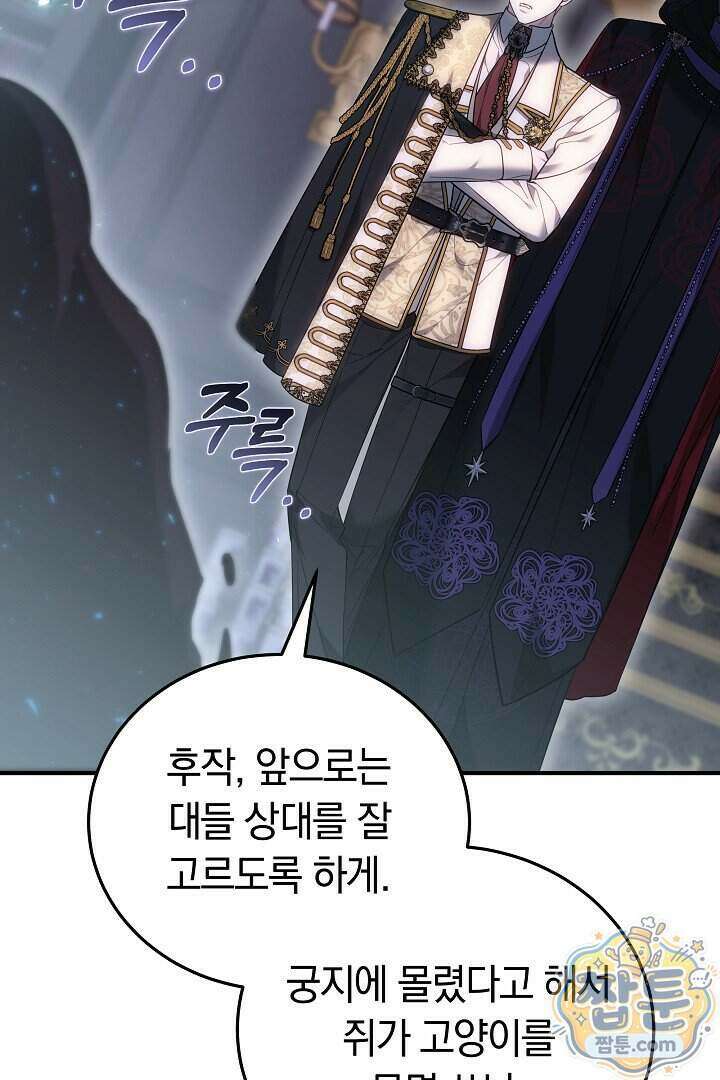 집순인데, 피폐감금물에 빙의해 버렸다 60화 145