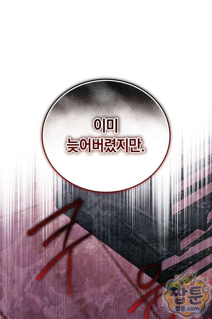 집순인데, 피폐감금물에 빙의해 버렸다 60화 148
