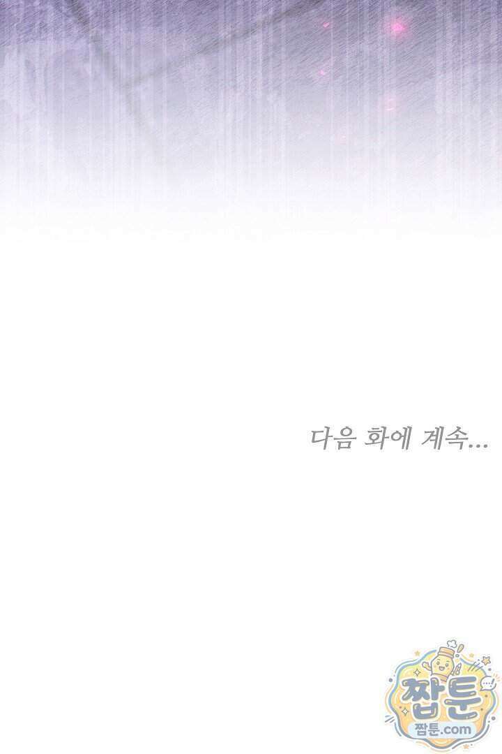 집순인데, 피폐감금물에 빙의해 버렸다 60화 150