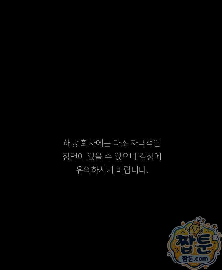바퀴벌레 잔혹사 54화 1