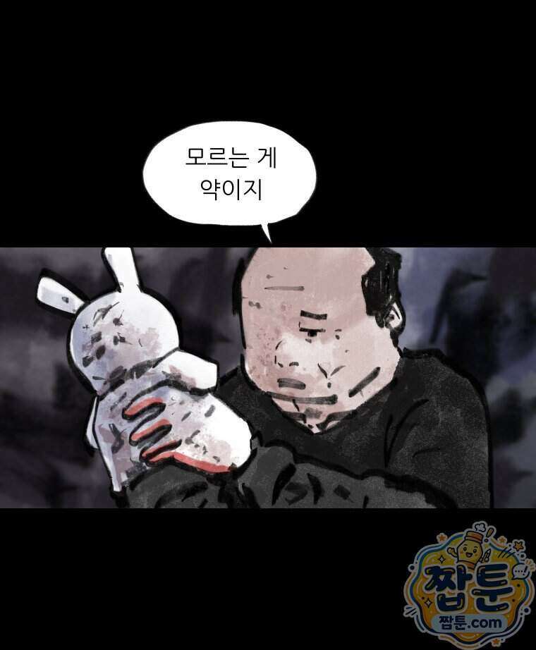 바퀴벌레 잔혹사 54화 5