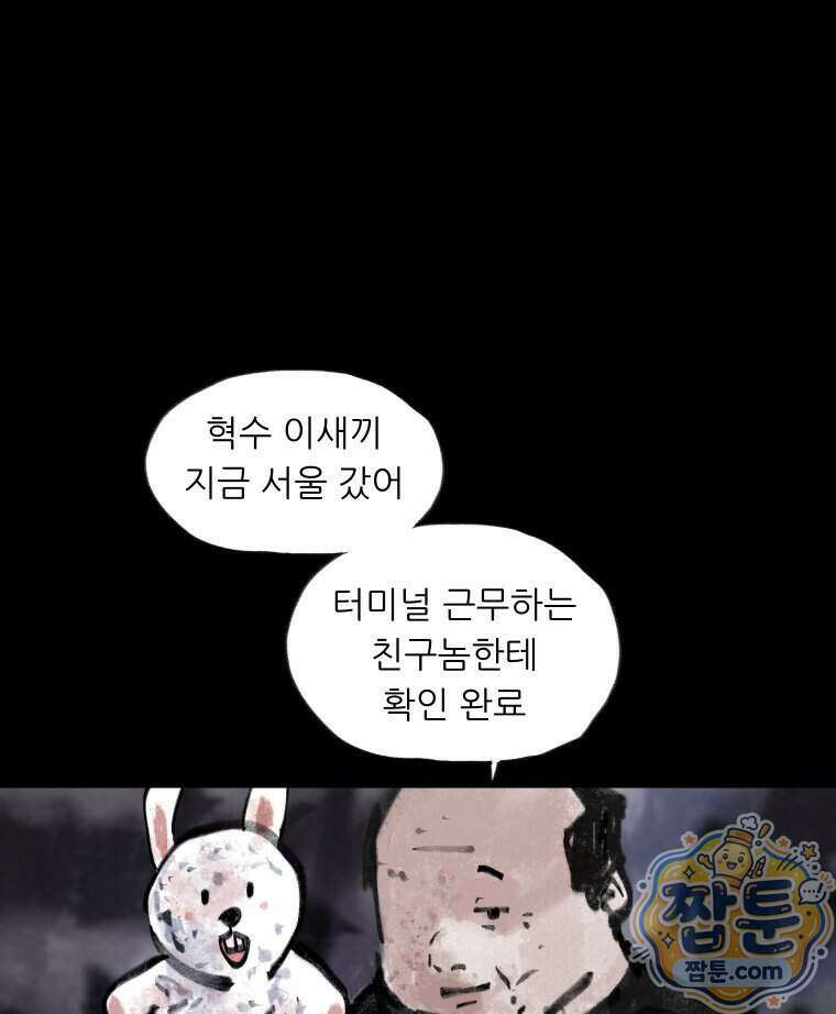 바퀴벌레 잔혹사 54화 6