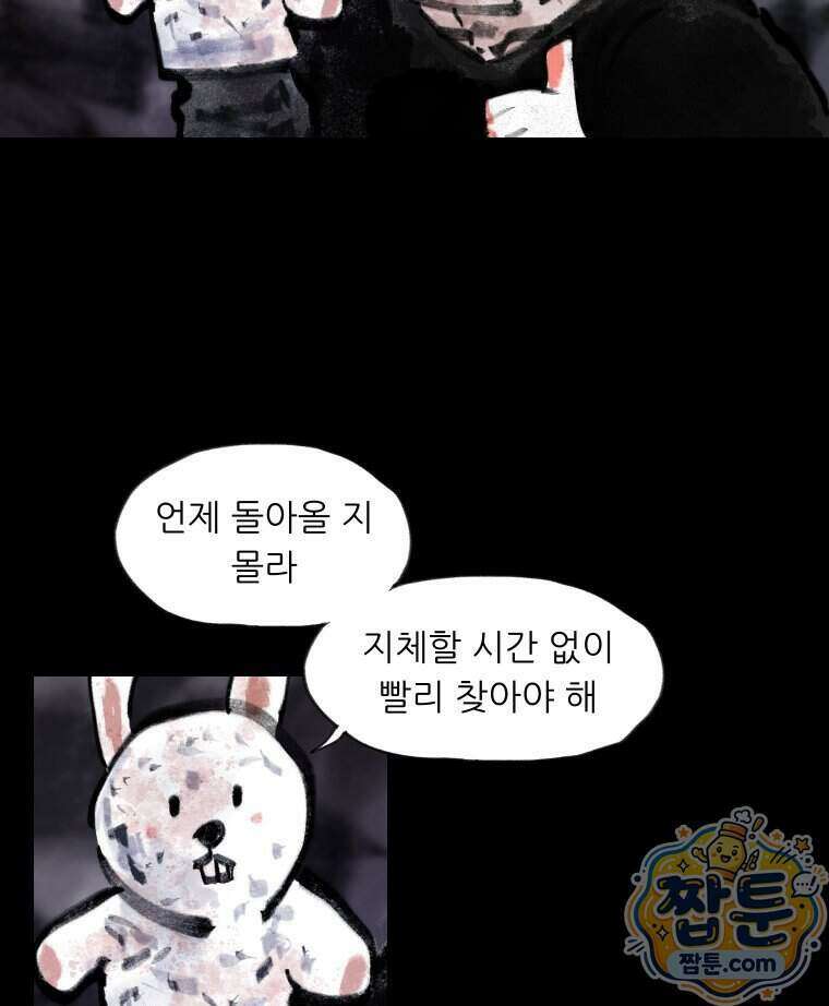 바퀴벌레 잔혹사 54화 7
