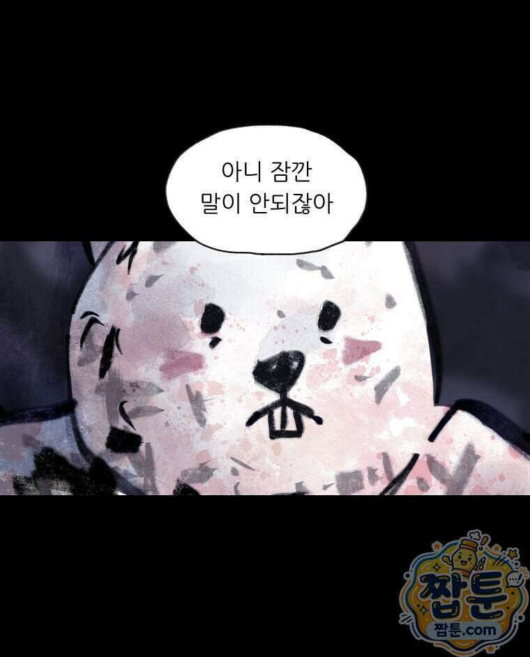 바퀴벌레 잔혹사 54화 9