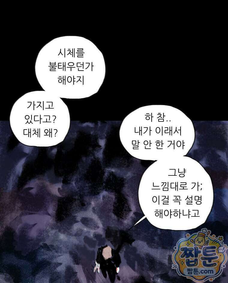 바퀴벌레 잔혹사 54화 10
