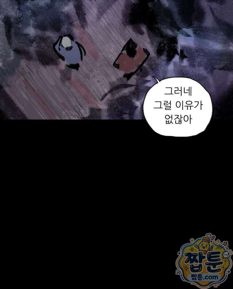 바퀴벌레 잔혹사 54화 11
