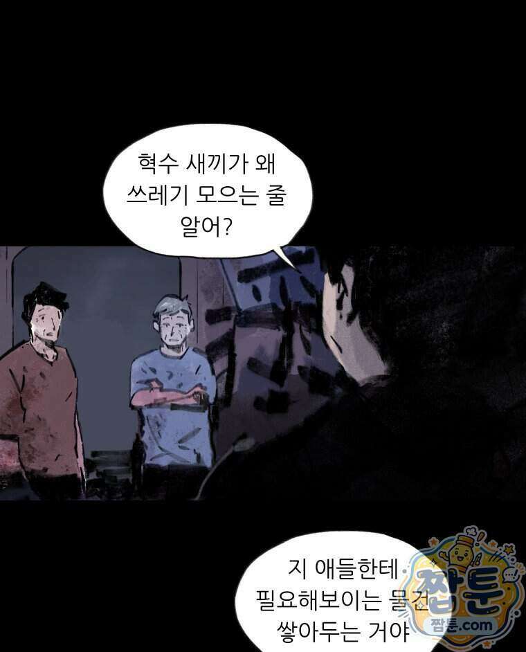 바퀴벌레 잔혹사 54화 12