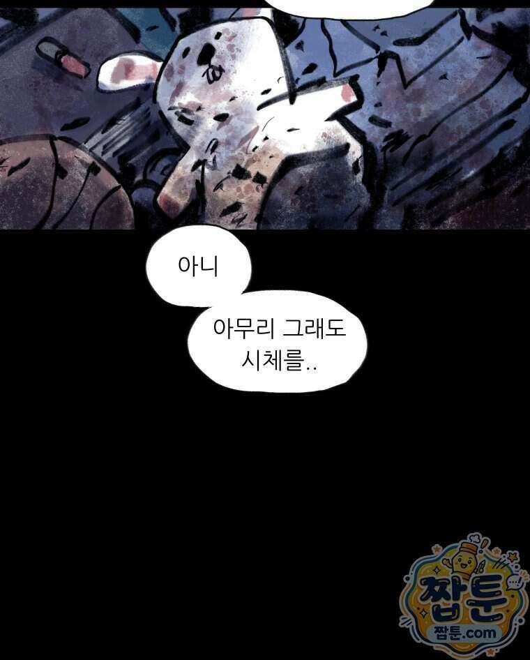 바퀴벌레 잔혹사 54화 13