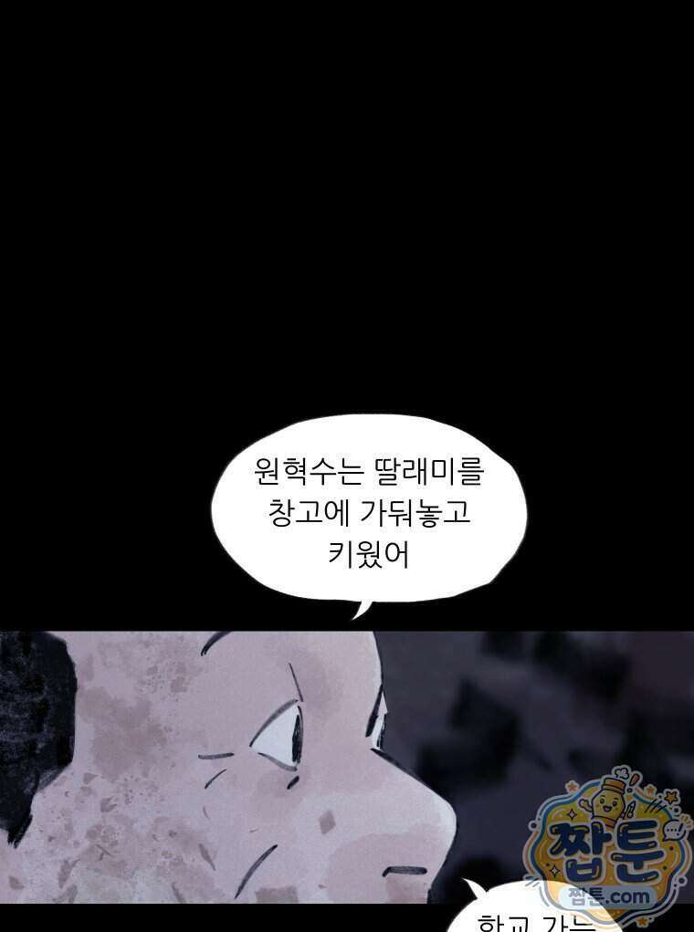 바퀴벌레 잔혹사 54화 14