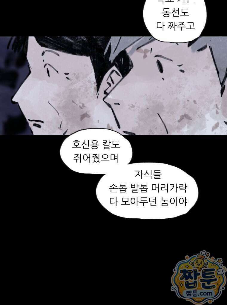 바퀴벌레 잔혹사 54화 15