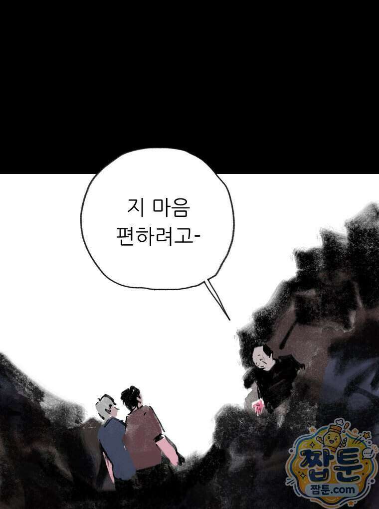 바퀴벌레 잔혹사 54화 16