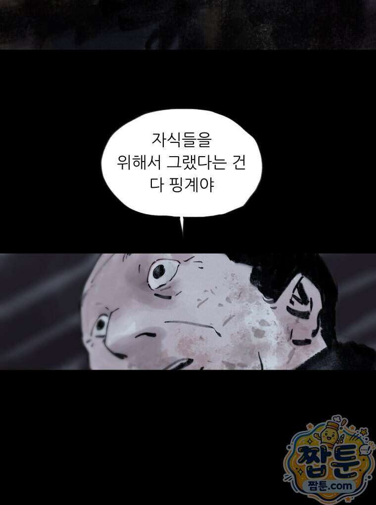 바퀴벌레 잔혹사 54화 17