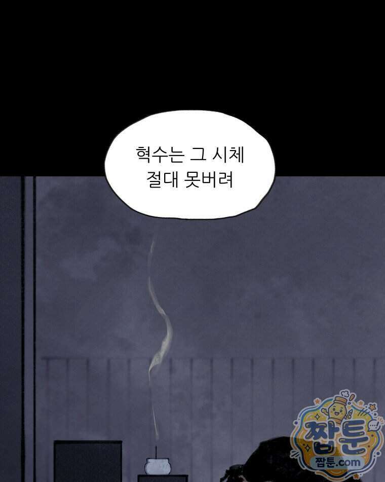 바퀴벌레 잔혹사 54화 18