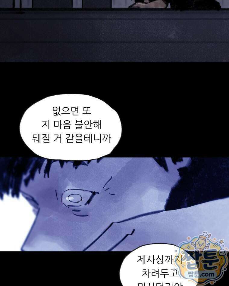 바퀴벌레 잔혹사 54화 19