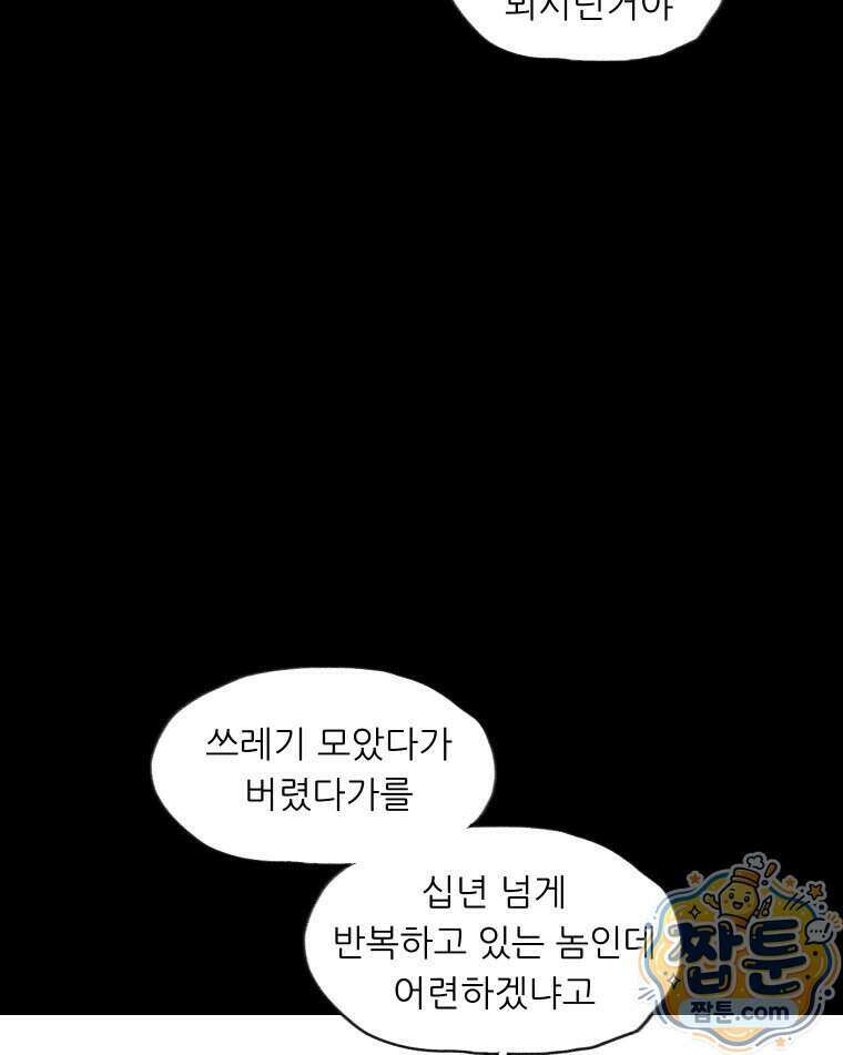 바퀴벌레 잔혹사 54화 20