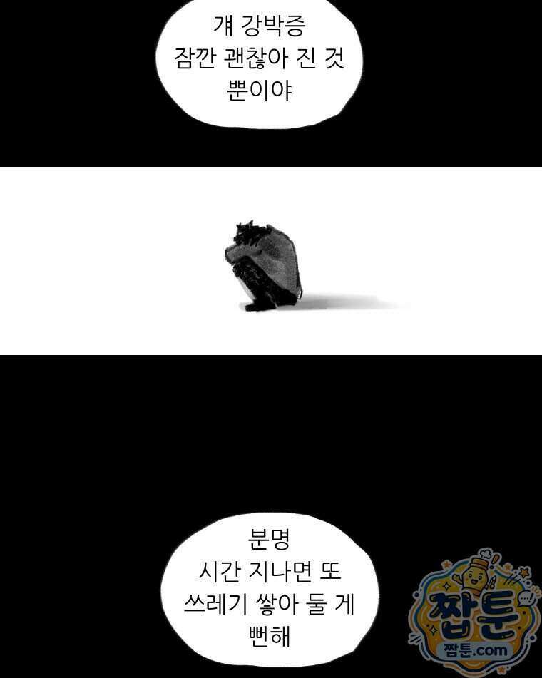 바퀴벌레 잔혹사 54화 22