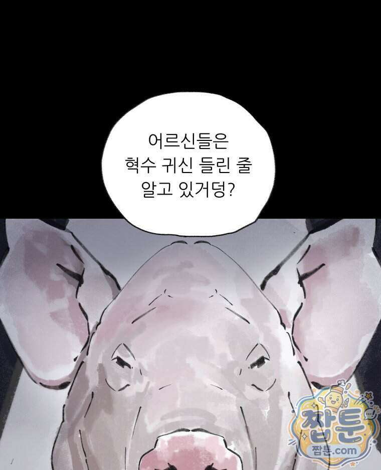 바퀴벌레 잔혹사 54화 24