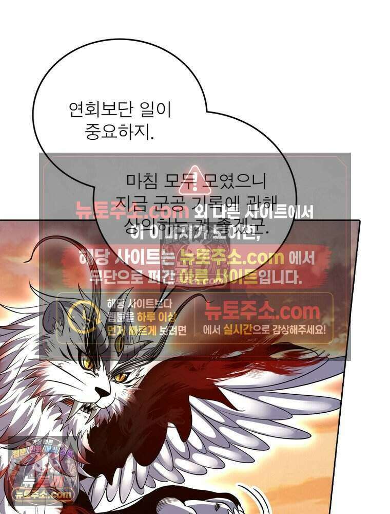 정령사: 나타르 전기 시즌2 511화 3