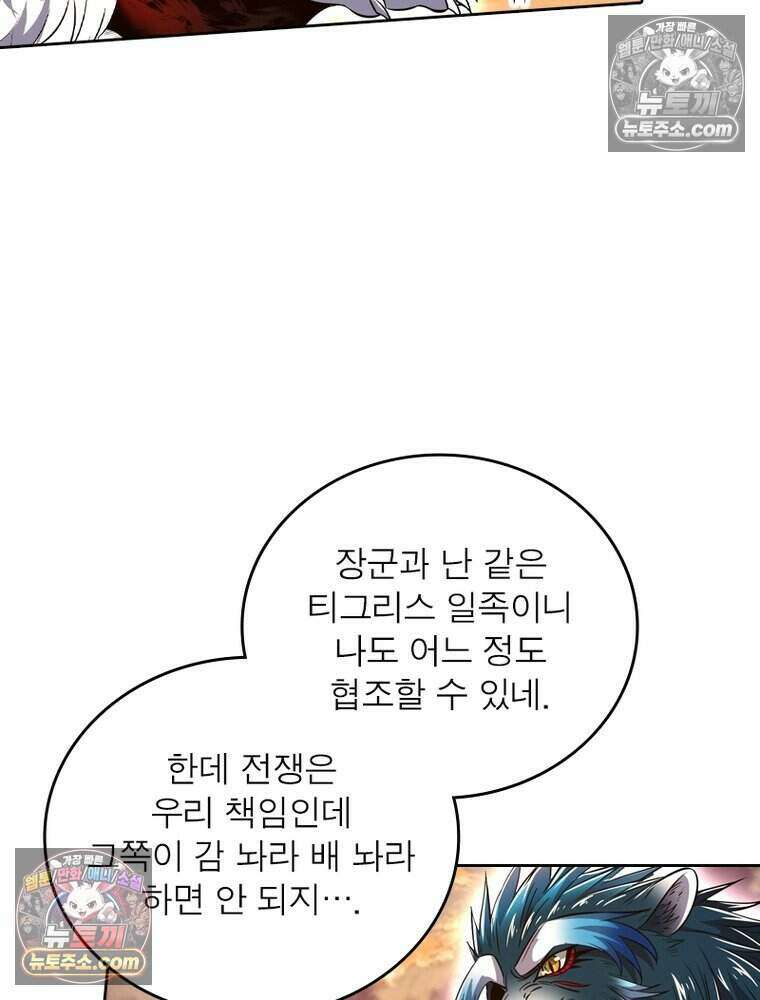 정령사: 나타르 전기 시즌2 511화 4