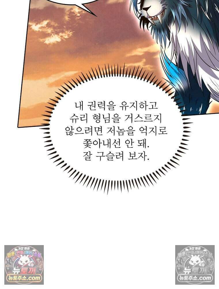 정령사: 나타르 전기 시즌2 511화 5