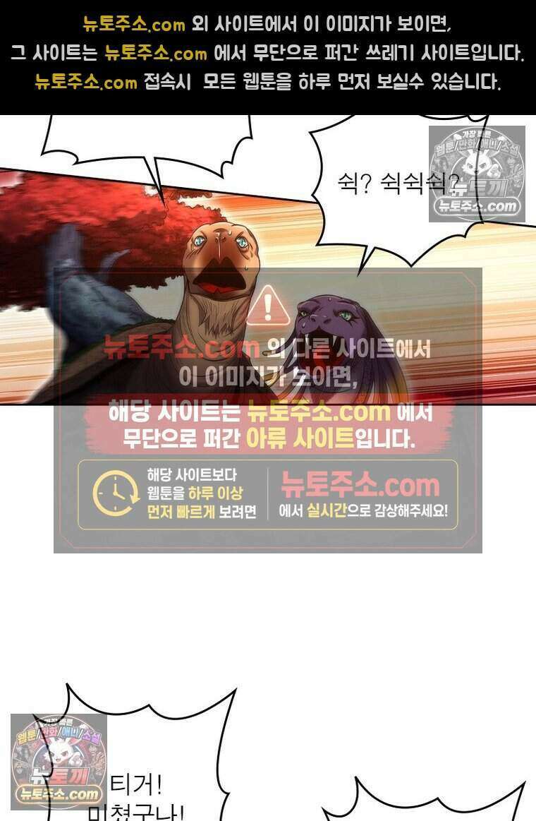 정령사: 나타르 전기 시즌2 511화 9