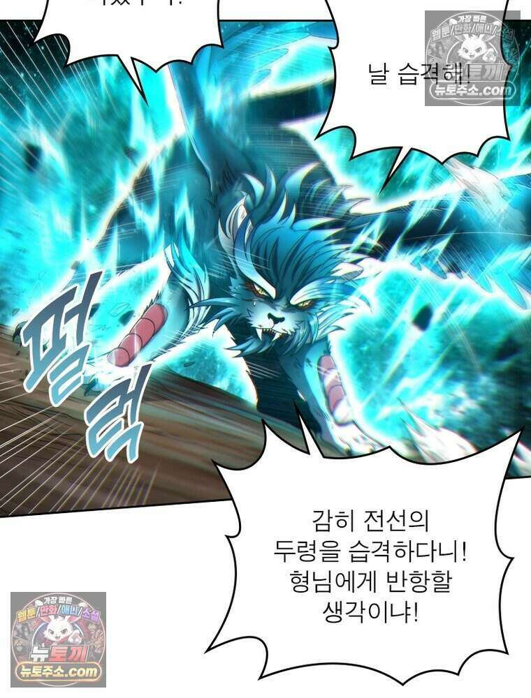 정령사: 나타르 전기 시즌2 511화 10