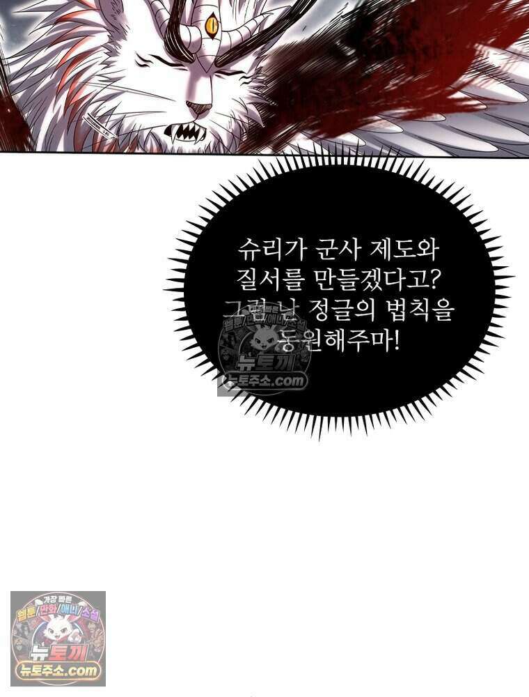 정령사: 나타르 전기 시즌2 511화 17