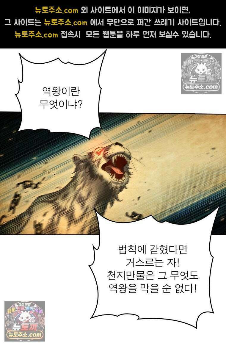 정령사: 나타르 전기 시즌2 511화 18