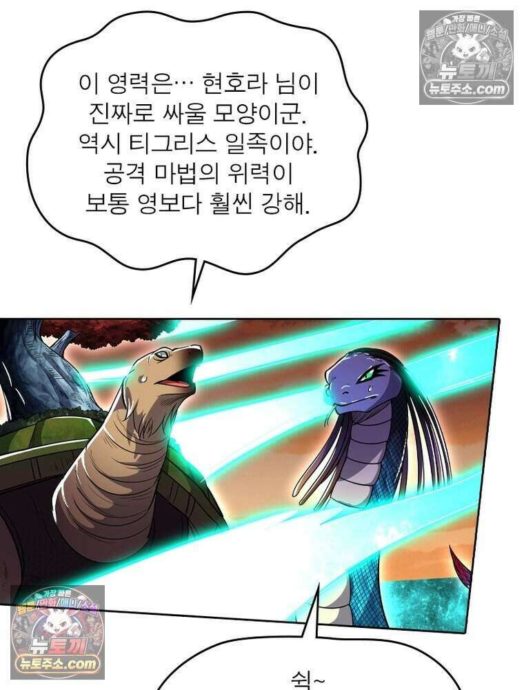 정령사: 나타르 전기 시즌2 511화 24