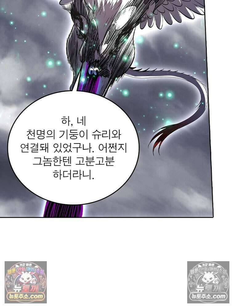 정령사: 나타르 전기 시즌2 511화 39