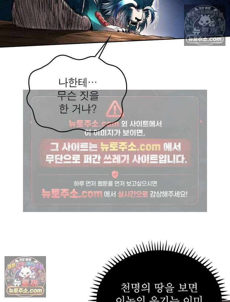 정령사: 나타르 전기 시즌2 511화 45