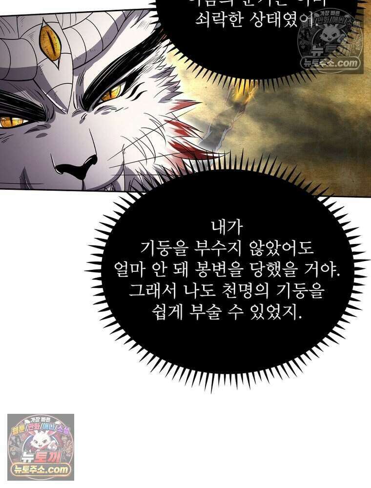 정령사: 나타르 전기 시즌2 511화 46