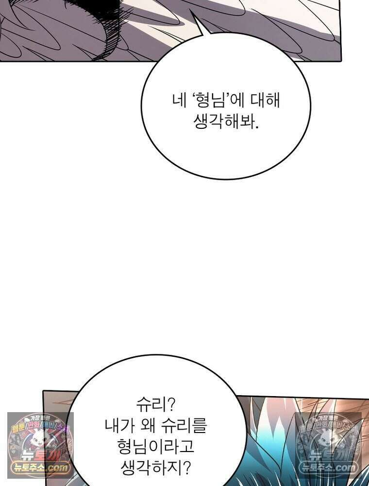 정령사: 나타르 전기 시즌2 511화 48