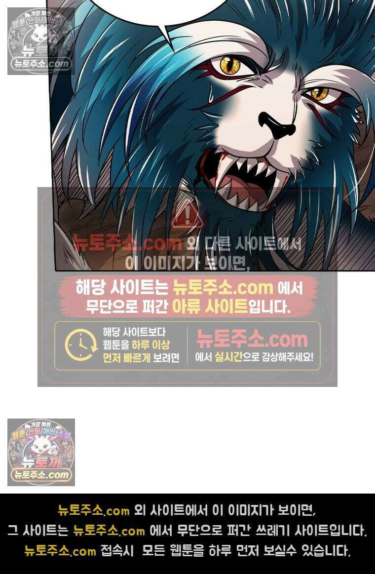 정령사: 나타르 전기 시즌2 511화 49