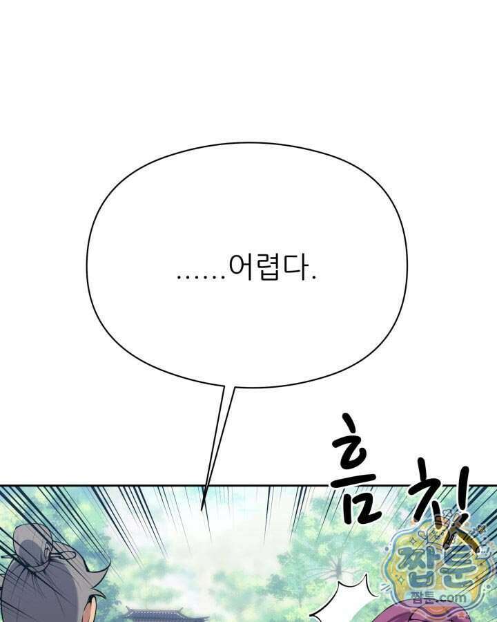학사검전 212화 3