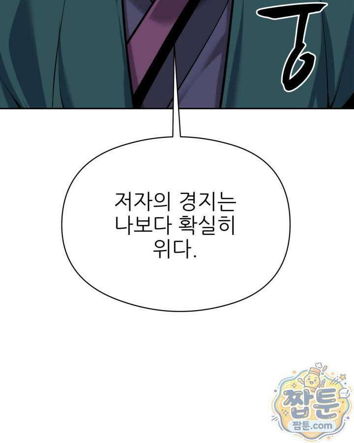 학사검전 212화 7