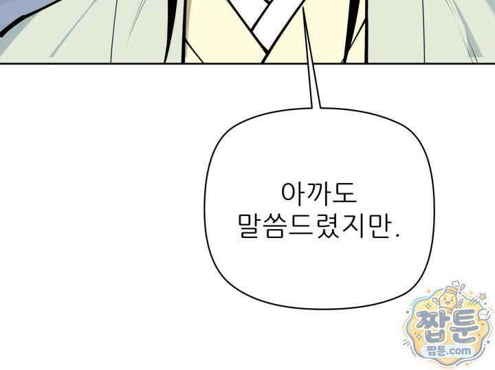 학사검전 212화 19