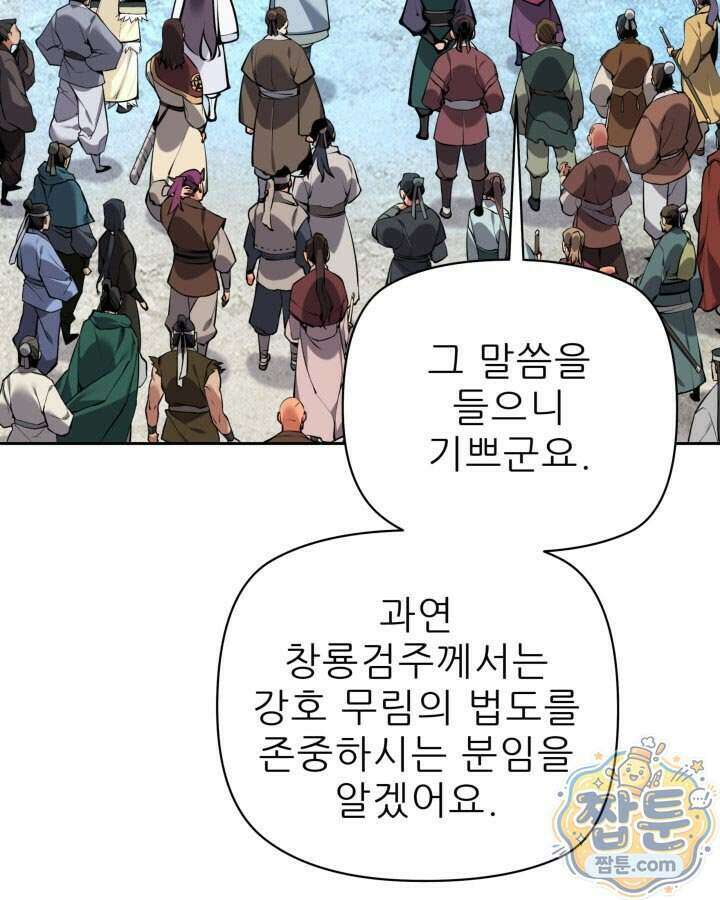 학사검전 212화 22