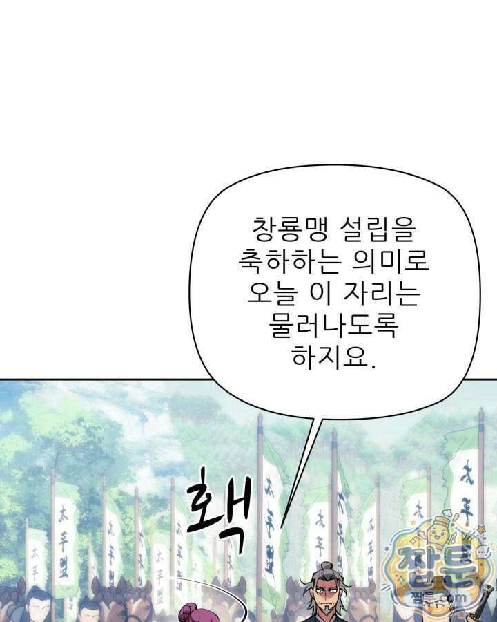 학사검전 212화 39