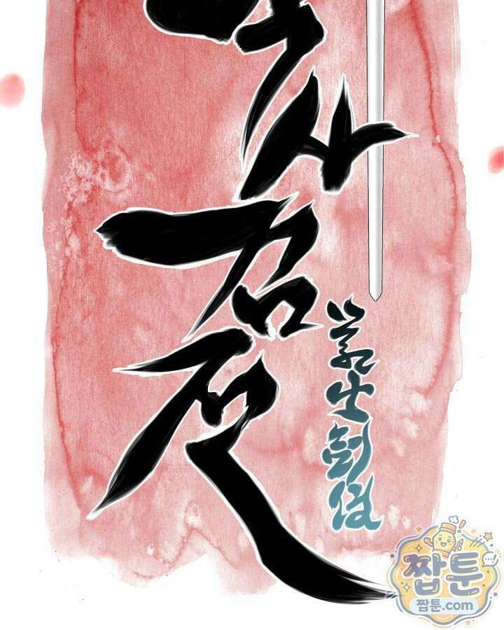 학사검전 212화 57