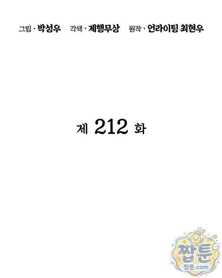 학사검전 212화 58