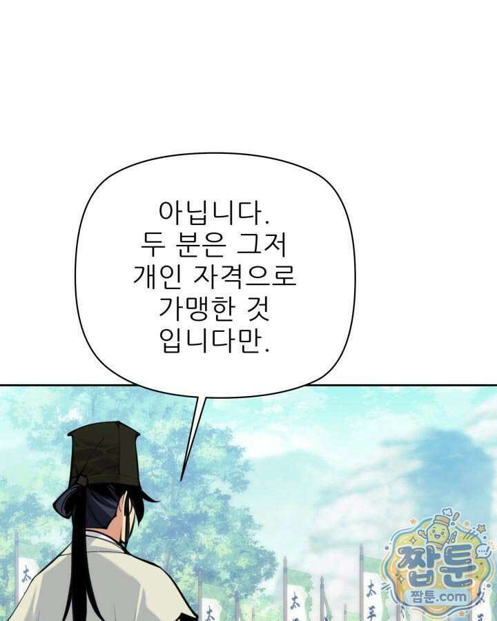 학사검전 212화 68