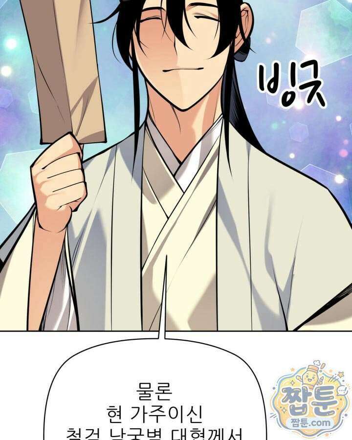 학사검전 212화 75