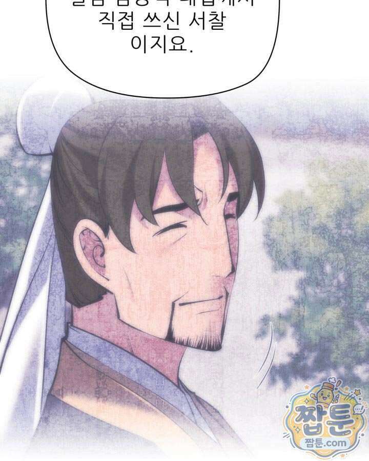 학사검전 212화 76