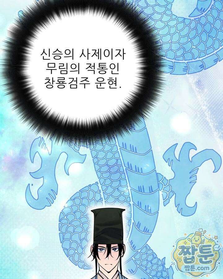 학사검전 212화 84
