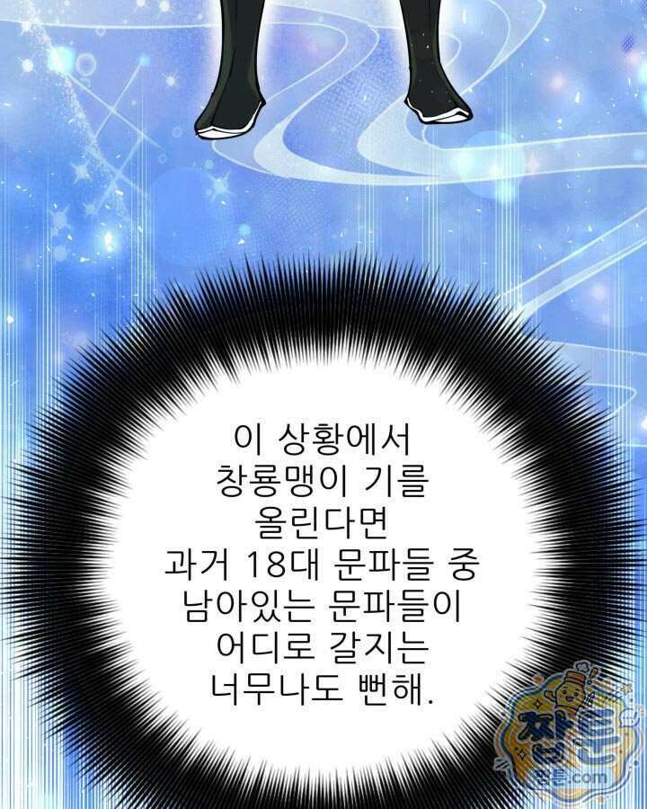 학사검전 212화 86