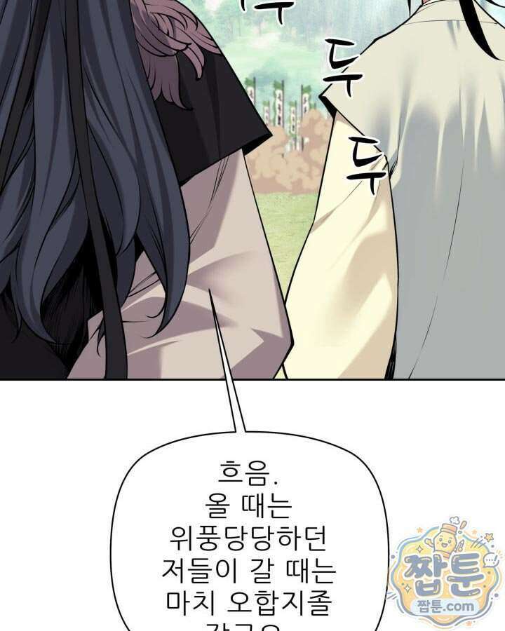 학사검전 212화 97